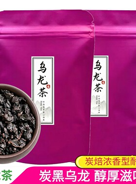 乌龙茶包碳培浓香型碳黑乌龙茶叶散茶500g油切技法温润不腻轻松喝
