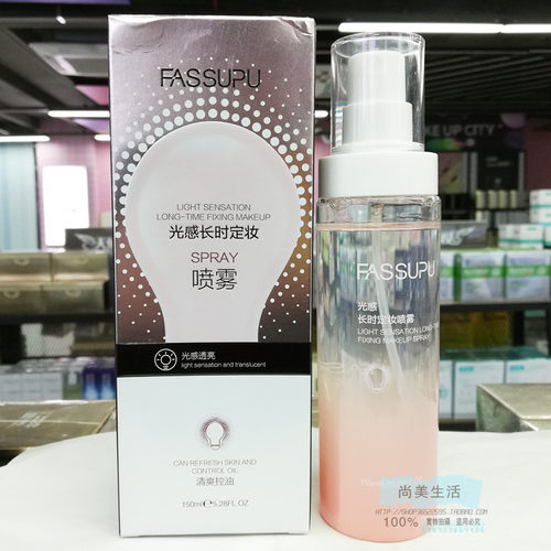 妃丝小铺光感长时定妆喷雾