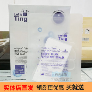 泰国LetsTing黎施汀玻尿酸灌水多肽童颜面膜贴女补水保湿提亮肤色