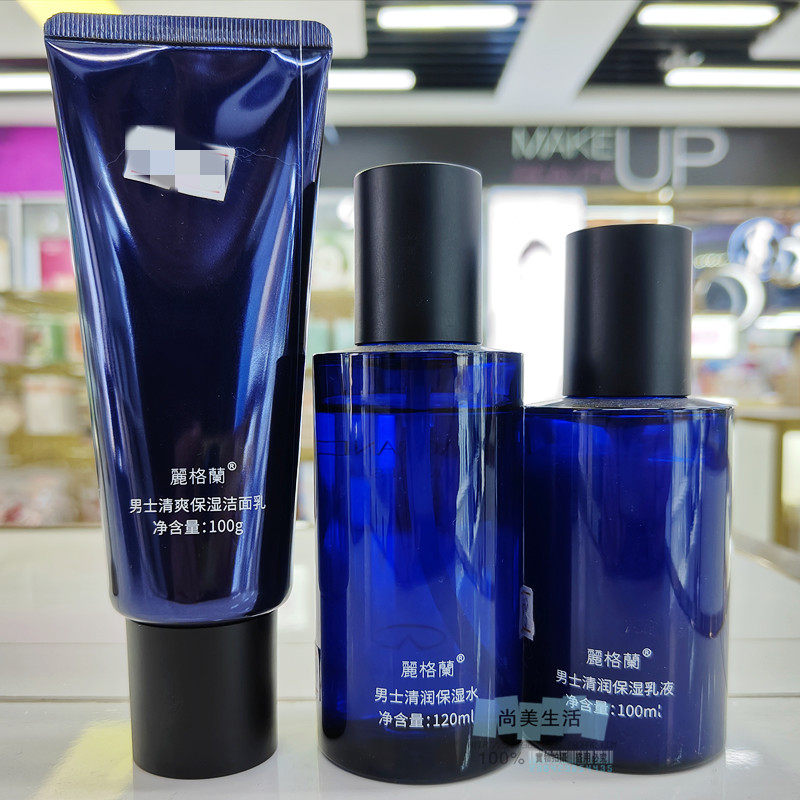 丽格兰男士清润保湿套装补水控油洗面奶水乳液面霜护肤洗护化妆品