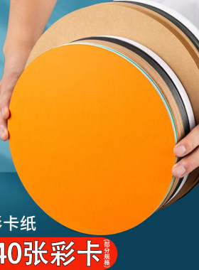 双面纸新款彩色圆形卡纸25/29/36CM双面厚硬卡纸圆形牛皮纸绘画纸