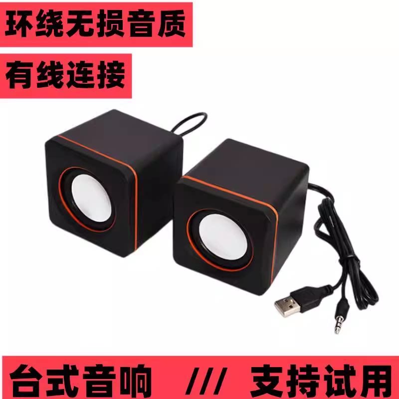 台式电脑小音箱笔记本迷你音响桌面便携小喇叭USB有线3.5接口环绕