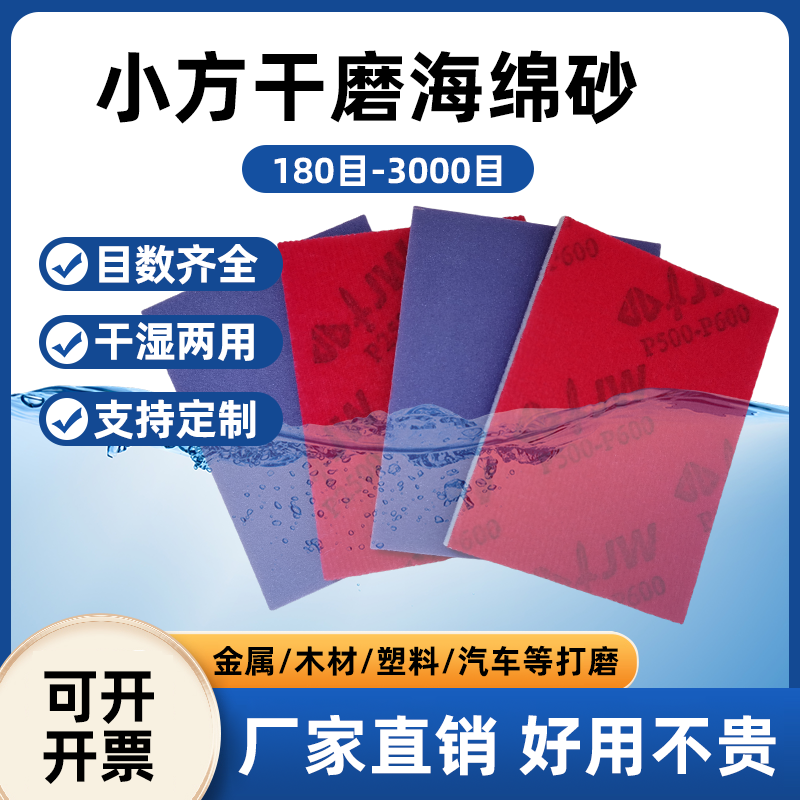 植绒方形海绵砂纸75*100MM耐磨