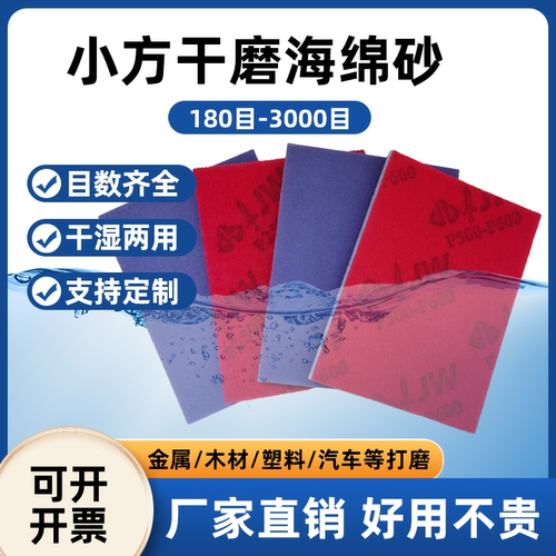 植绒方形海绵砂纸75*100MM耐磨