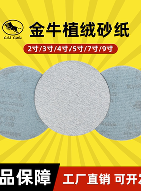 金牛植绒砂纸片5寸金属汽车漆面打磨抛光自粘圆盘气磨机干磨砂纸
