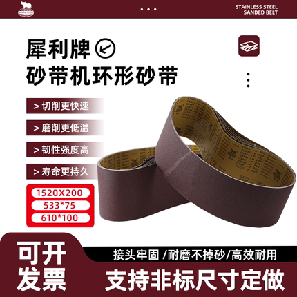 犀利牌GXK51-P砂带610*100手提砂带机木工金属砂带533*75环形带条