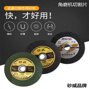 砂威4寸切割片角磨机砂轮片金属钢管不锈钢切割片超薄双网切割片