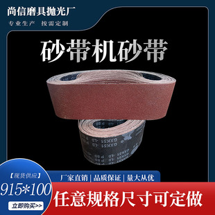 犀利GXK51 砂带机砂带金属木工抛光环形沙带 LD强力砂带915 100mm