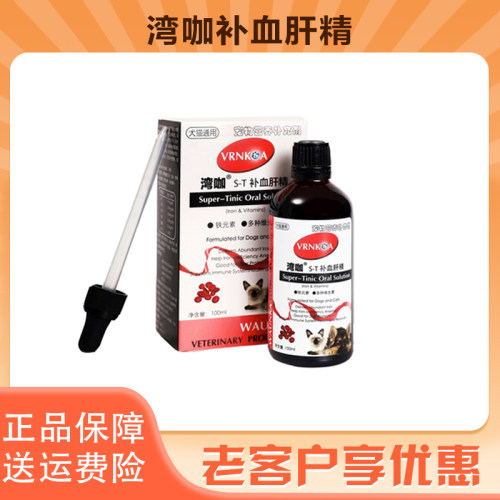 美国湾咖补血肝精100ml