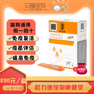杜力德宠物康健灵提高营养保健品