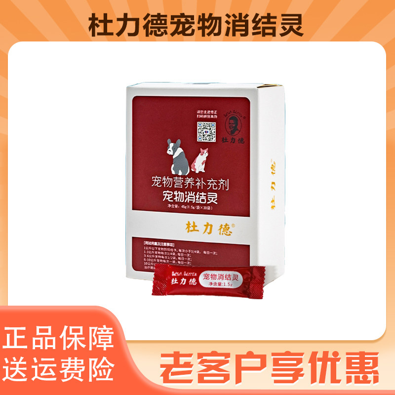 杜力德宠物消结灵改善犬猫体质提高免疫营养补充剂,宠物/宠物食品及用品,猫狗通用营养膏,淘宝优惠券,粉丝福利购,淘宝优惠卷