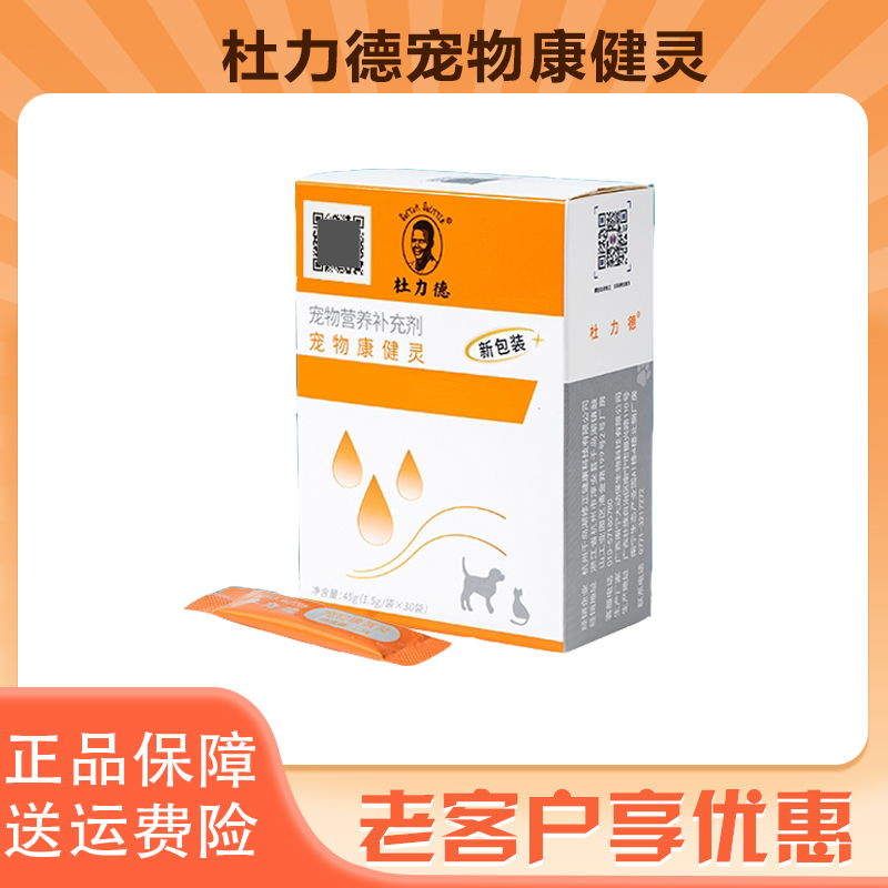 杜力德宠物康健灵提高营养保健品