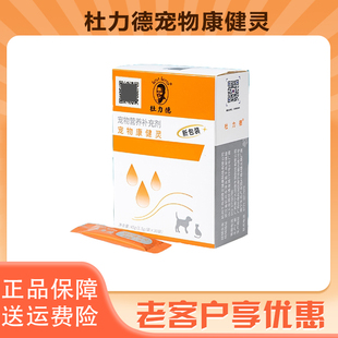 杜力德宠物康健灵抗病毒提高犬猫咪免疫力修正杜力德生保康合生元