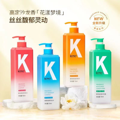 KONO柔顺光泽洗发香乳750ml香氛控油男女柔顺清爽滋养蓬松正品