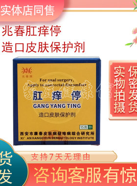 正品 兆春牌 肛痒停买3送1买5送2送同款 原名皮肤金霸抑菌膏乳膏