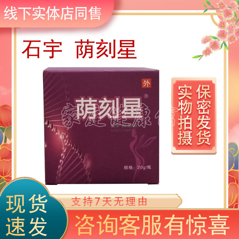 石宇荫刻星药店同售支持试用图片