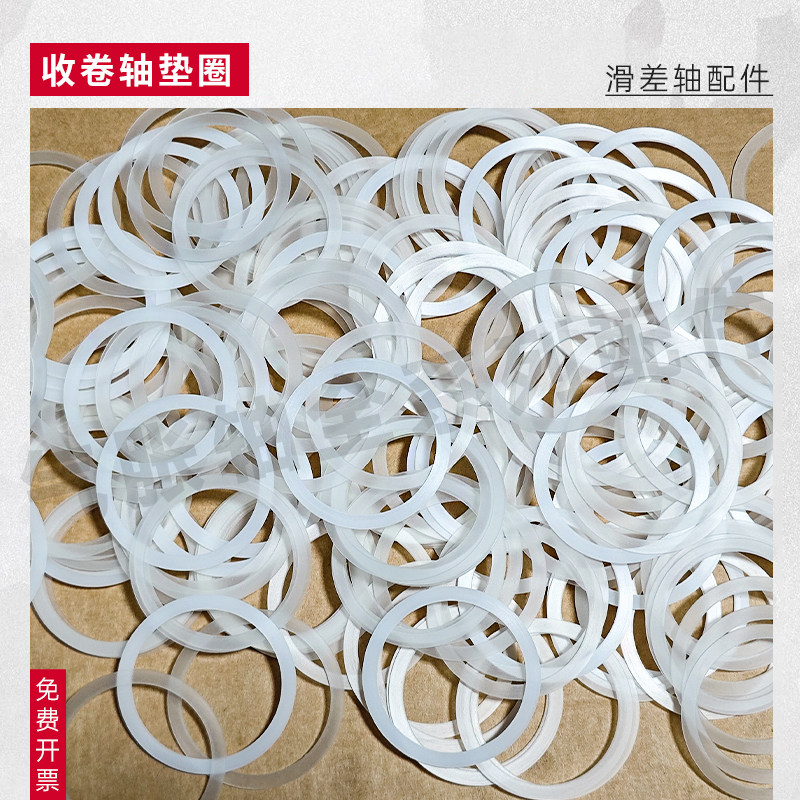 滑差轴配件垫片分切机配件
