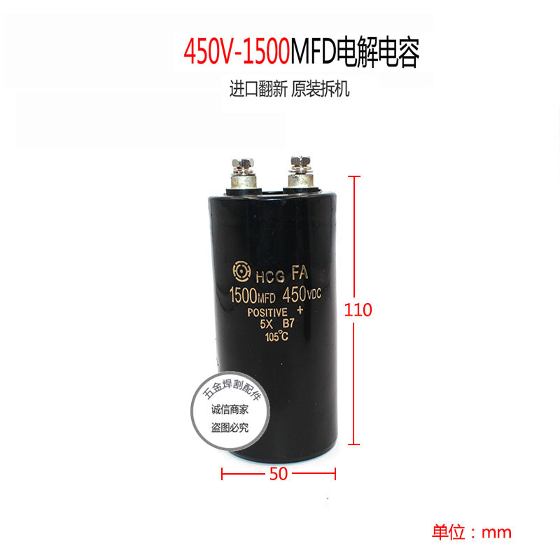 电焊机铝电解电容器 HCG-FA 2200UF450V 450V1500MFD 50mm*110mm