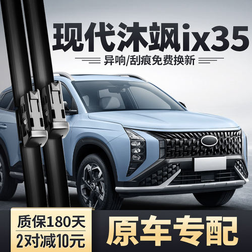 适用北京现代沐飒ix35雨刮器原装