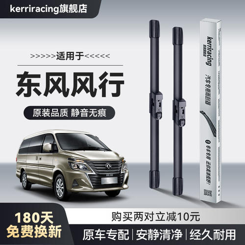 东风风行雨刮器M3菱智M5景逸X5配