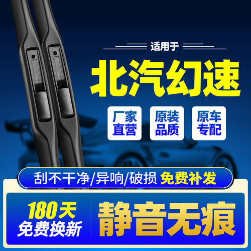 北汽幻速雨刮器S2/S3/S5/S6汽车