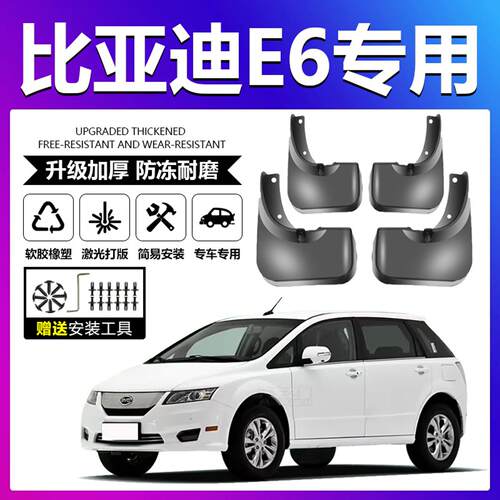 适用于比亚迪e6挡泥板软胶皮螺丝
