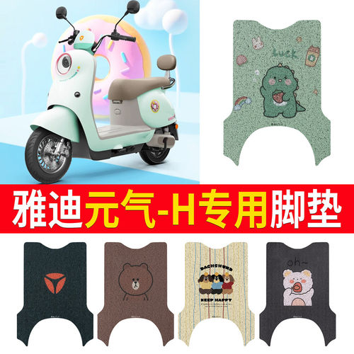 适用于雅迪元气-H电动车