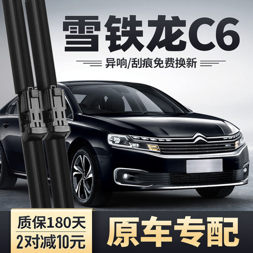 适用东风雪铁龙C6雨刮器片原装无