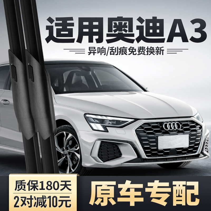 奥迪A3雨刮器A3L原装21款22前23图片