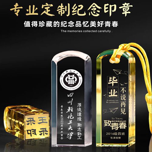 激光镭射姓名班级定制水晶印章