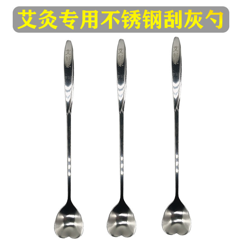 艾条刮灰工具刮灰勺加长柄不锈钢爱心清理艾灰工具18cm耐用艾灸器