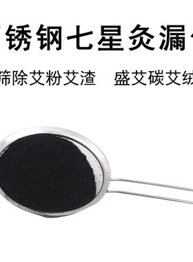 七星灸专用不锈钢漏勺艾碳粉