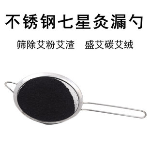不锈钢艾灸漏勺筛艾粉艾渣艾绒网筛七星灸专用艾碳滤网盛艾绒器具