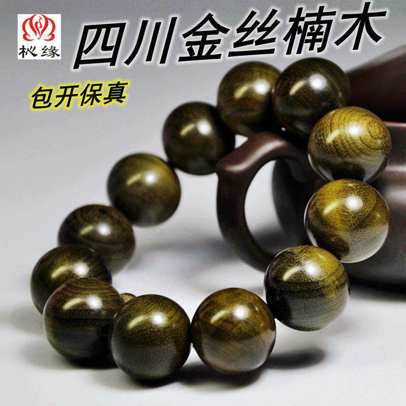 杺缘金丝楠木手串四川阴沉木金丝楠木乌木手链顺纹猫眼佛珠绿料