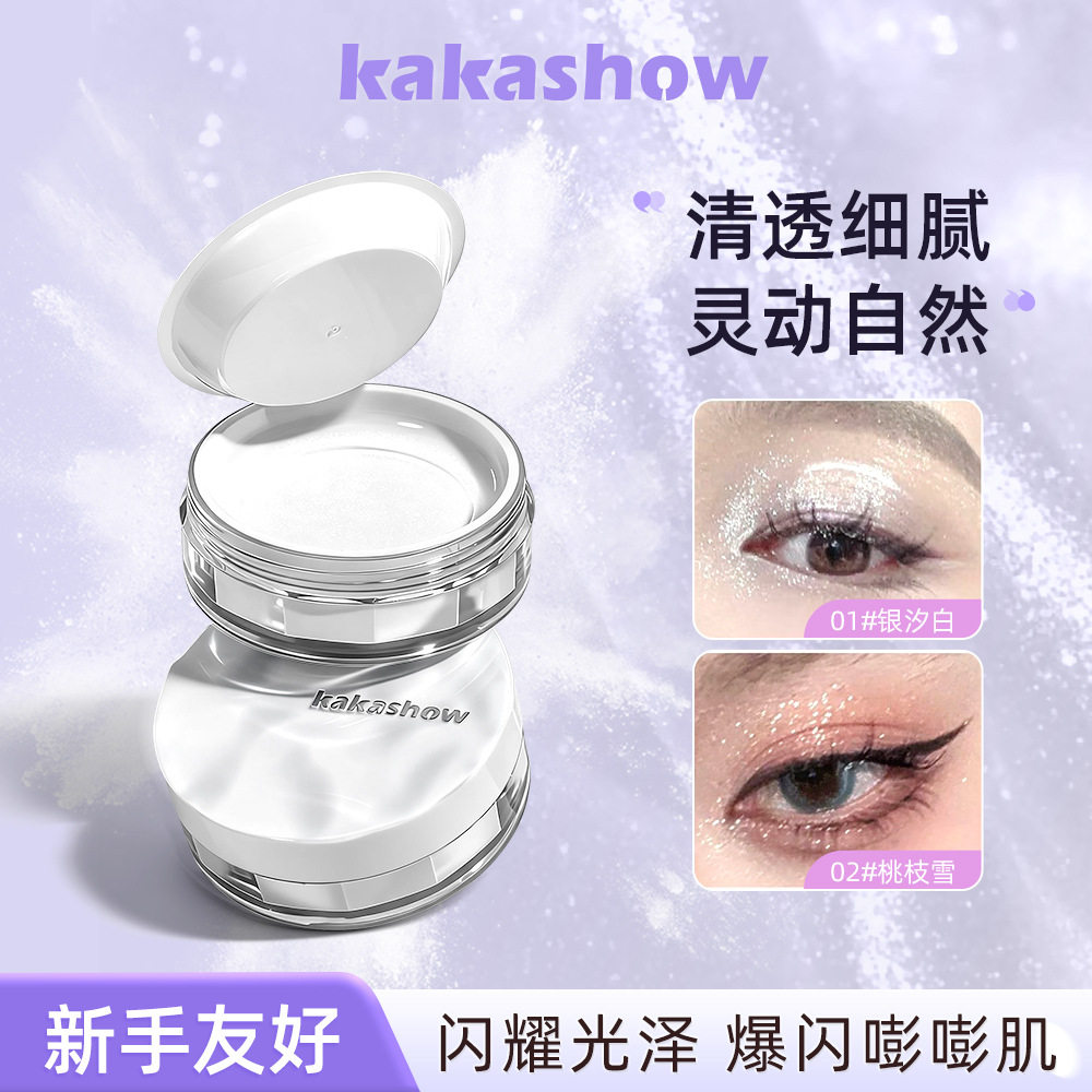 kakashow亮晶晶高光闪粉细闪灵动细腻上脸清透氛围感闪光粉
