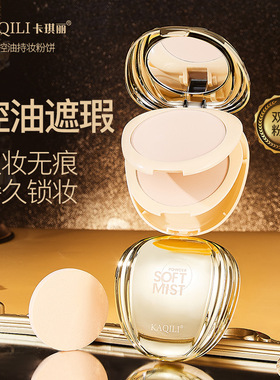 卡琪丽柔焦控油持妆粉饼补妆定妆防水蜜粉修容遮瑕膏双层粉饼