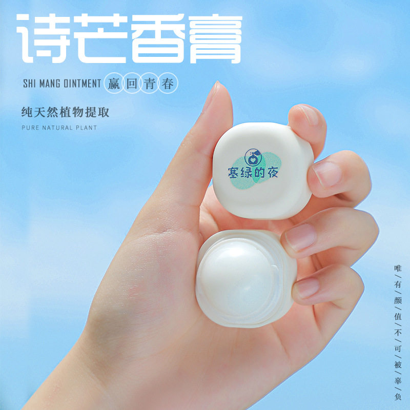 诗芒方糖香膏便携香体膏网红直播爆款学生少女清新自然固体香膏,彩妆/香水/美妆工具,香膏,淘宝优惠券,粉丝福利购,淘宝优惠卷