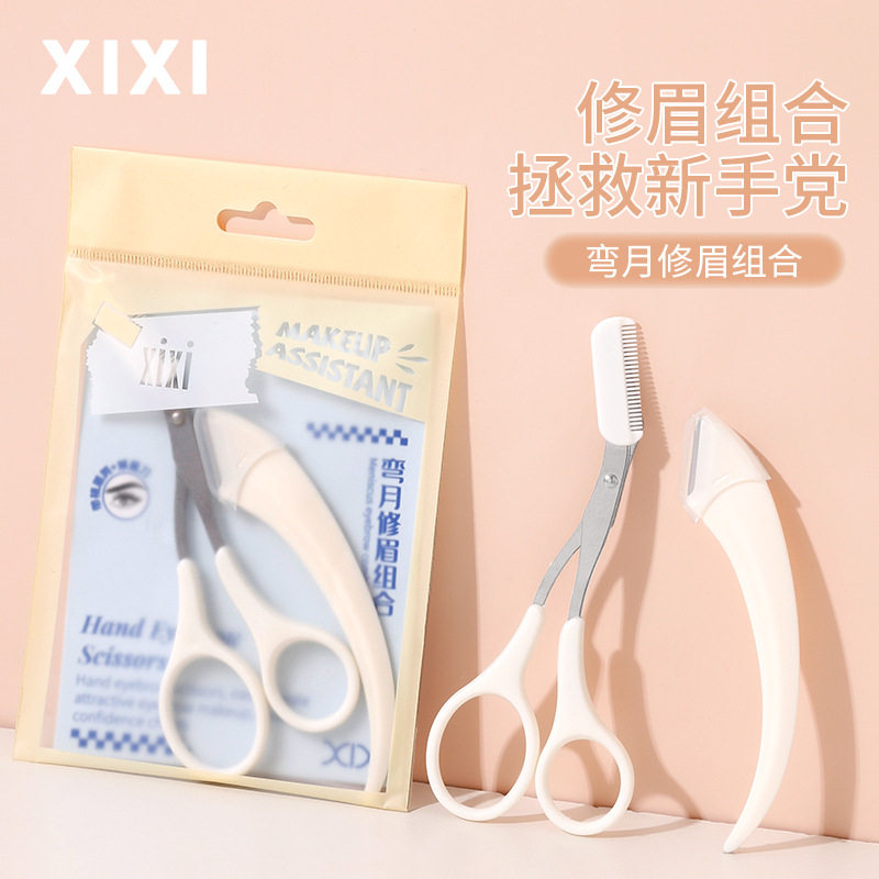 xixi弯月修眉组合刮眉刀片修眉防刮伤便携眉剪套装组合初学者