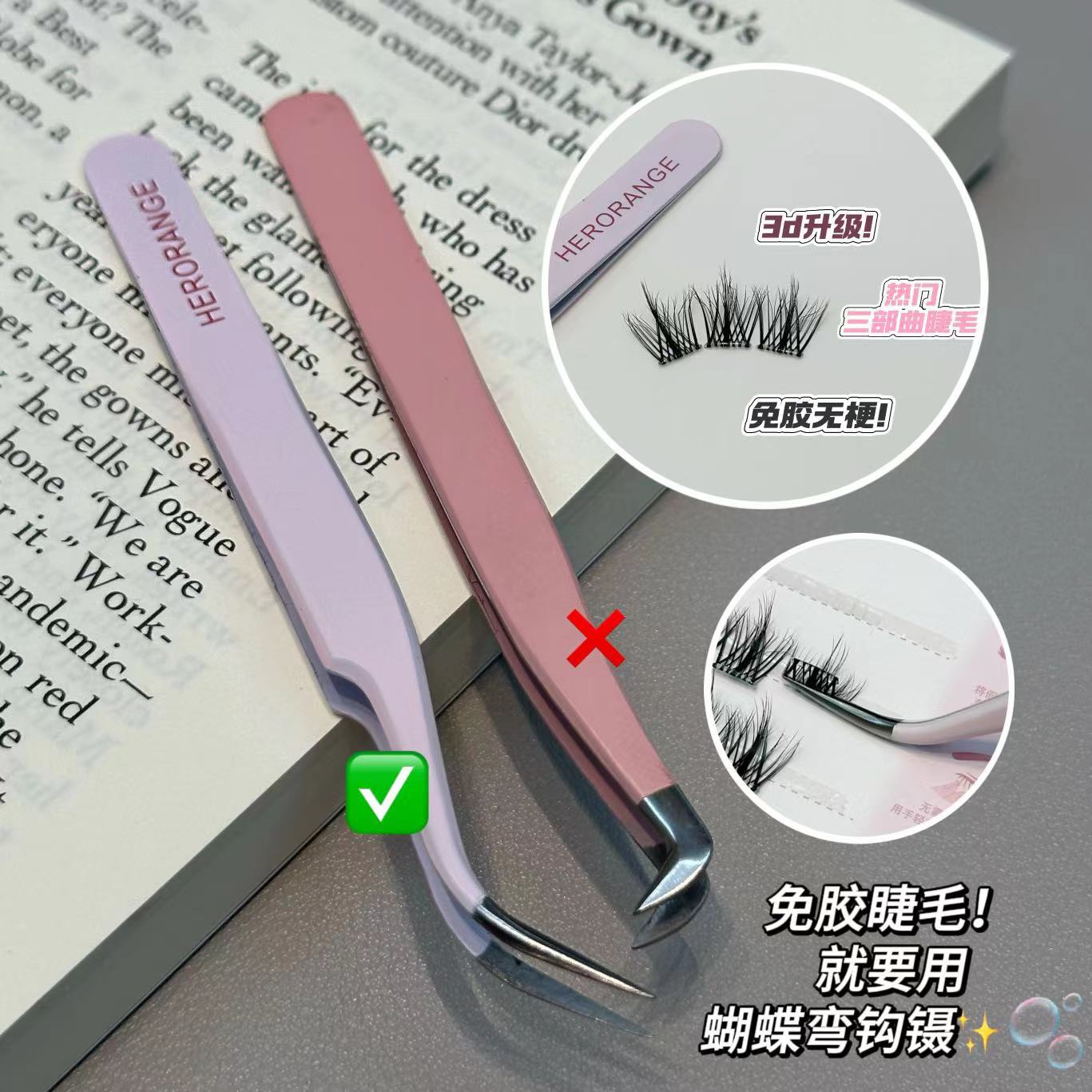 herorange蝴蝶弯钩镊免胶假睫毛镊子睫毛嫁接工具初学美睫师专用