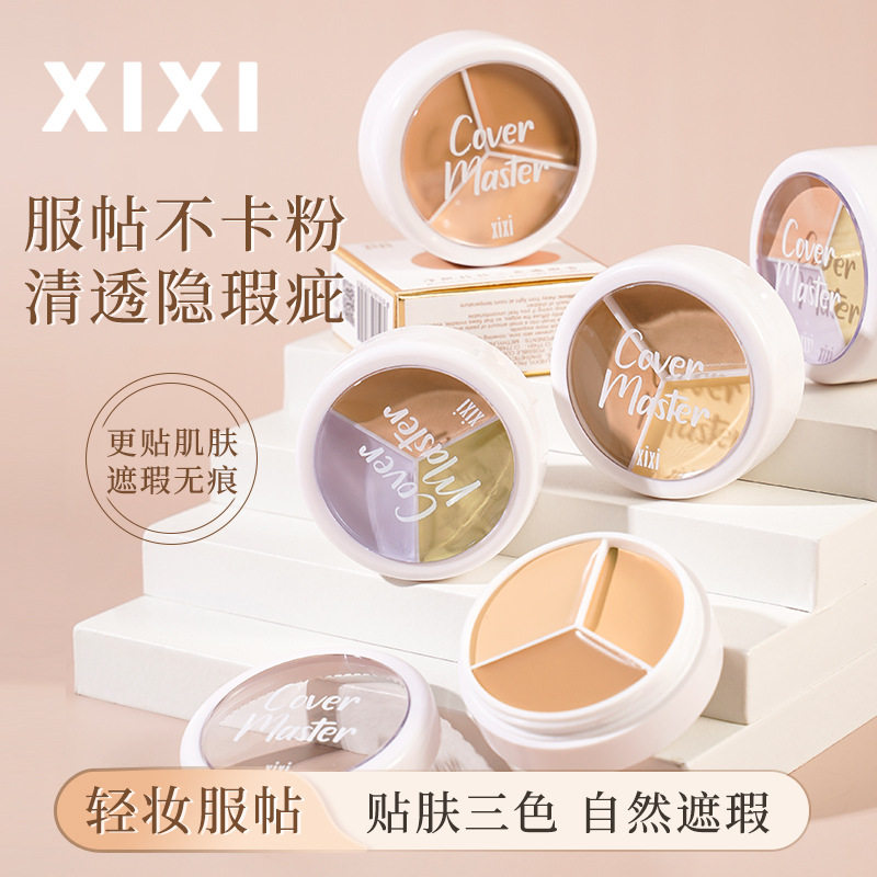 xixi净肌持妆三色遮瑕膏遮盖脸部斑点痘痘印黑眼圈泪沟防水不脱妆