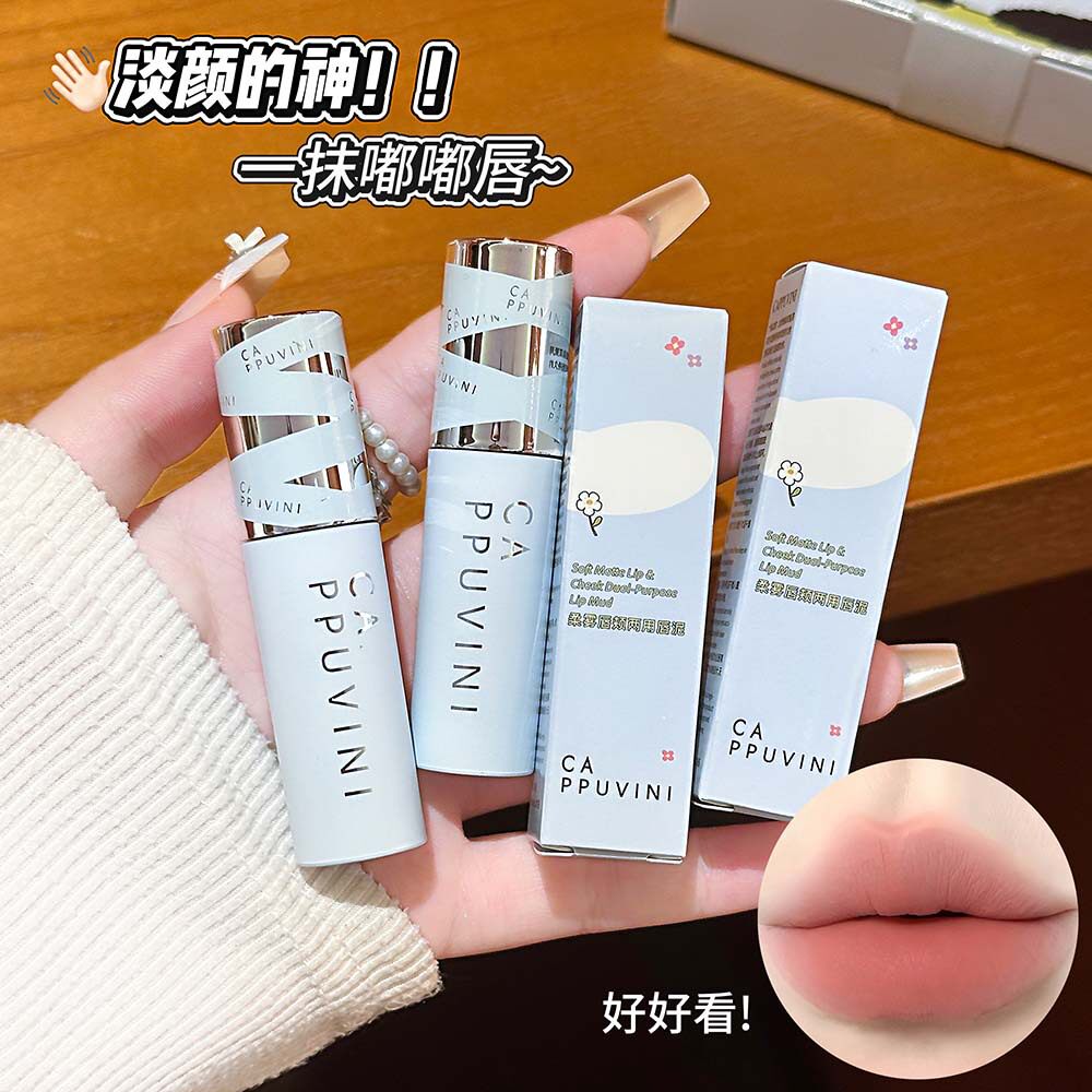CAPPUVINI柔雾唇颊两用膏泥 显白自然哑光唇泥眼影腮红学生化妆品