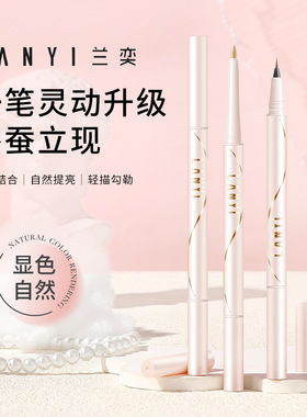 兰奕晴彩灵眸双效卧蚕笔 眼线高光提亮胶笔双头卧蚕笔立体自然