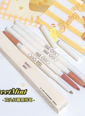 sweetmint双头纤雕唇线笔哑光自然嘟嘟唇裸色唇线阴影笔