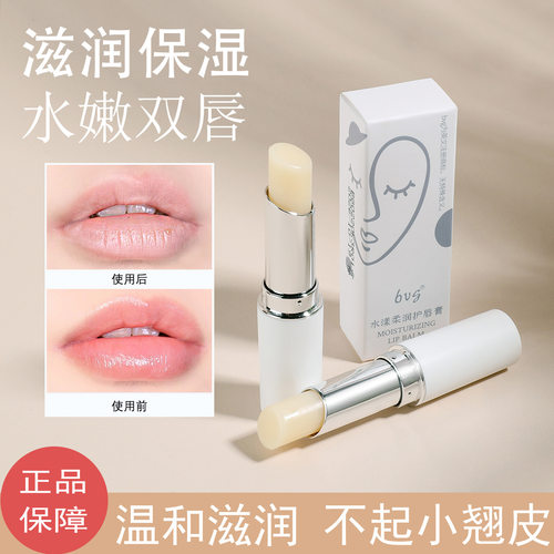 bvg水漾柔润护唇膏保湿滋润唇膏防干裂淡化唇纹唇部护理正品