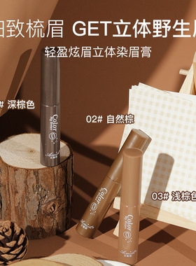 aimeili艾魅丽轻盈炫眉立体染眉育女野生眉不易脱色不易晕染眉膏