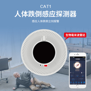 社区养老院老人跌倒报警器大范围高精度人体驻留摔倒检测平台报警