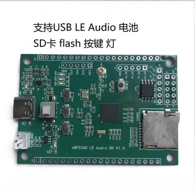 nRF5340蓝牙LEAudio开发板