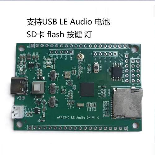 nRF5340蓝牙LEAudio开发板