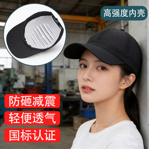夏季透气速干网眼轻型防撞棒球帽