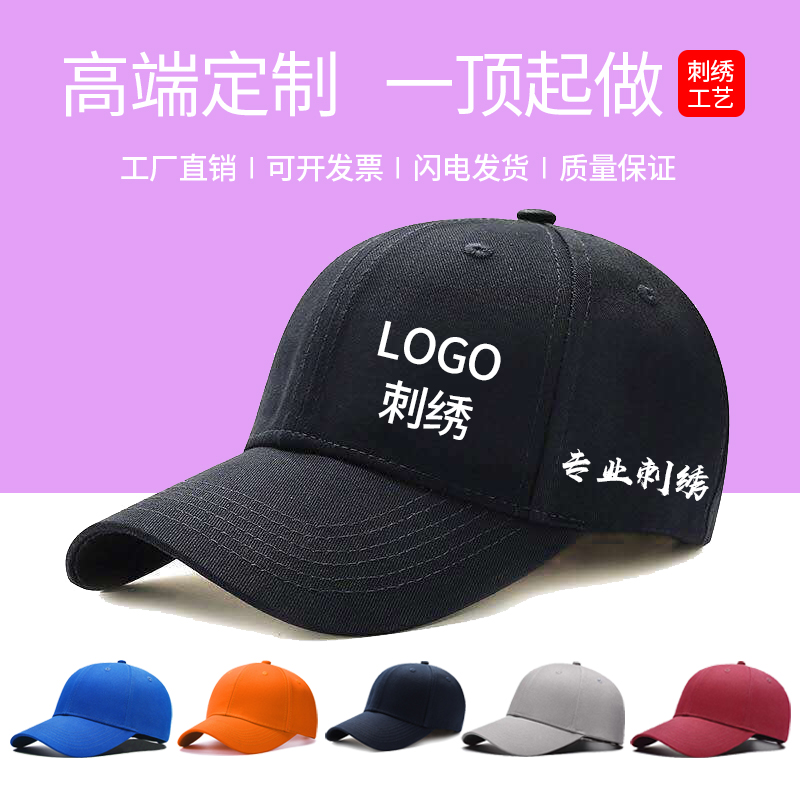 纯棉棒球帽鸭舌帽定制LOGO印字帽子定制刺绣图案奶茶餐饮工作帽